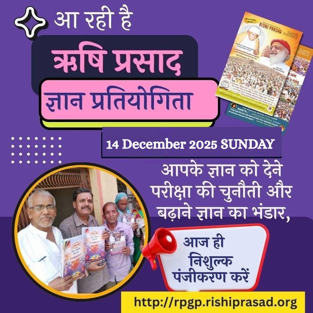 <a href="/YogVedantSamiti/">Akhil Bharatiya Yog Vedant Seva Samiti</a> डिप्रेशन और तनाव को कहें अलविदा! 👋
Sant Shri Asharamji Ashram द्वारा प्रकाशित Rishi Prasad पढ़ें।

इसमें छिपे योग-विज्ञान को जानें और #OnlineQuiz में अपना हुनर दिखाएं।

Register Now 👇
rishiprasad.rpgp.org