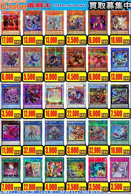 遊戯王 買取情報】 こちらプリズマティックシークレットレアの買取表に