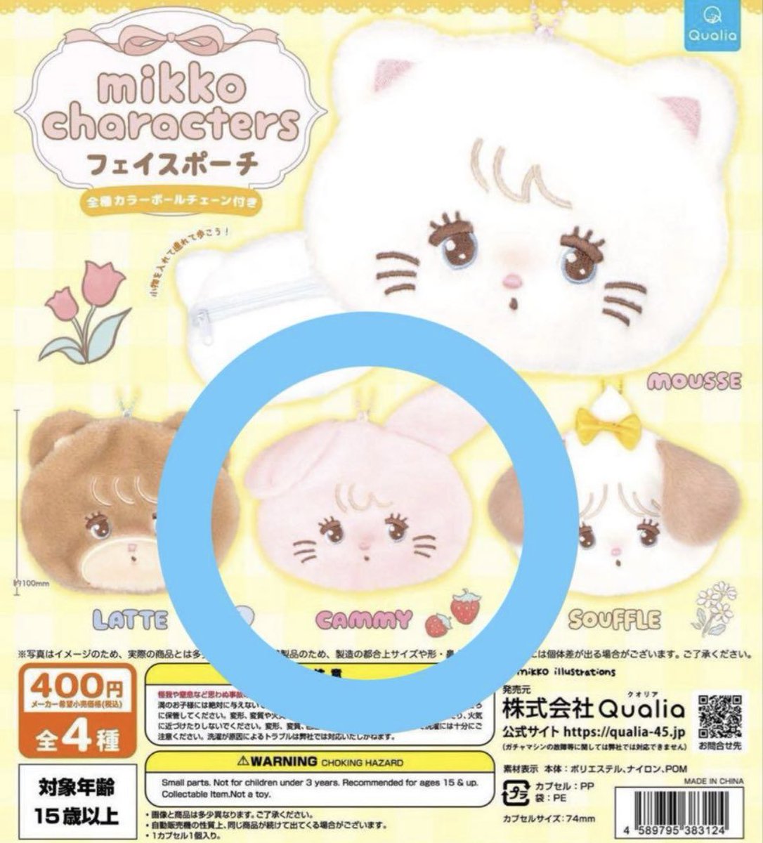 yun_nnw's tweet photo. mikko characters
フェイスポーチ

ガチャガチャカプセルトイ

譲🩷ラテ、スフレ、キャミー
求🩷定価＋郵送であれば発送料

都内での手渡しも可 https://t.co/Z5veykatMl