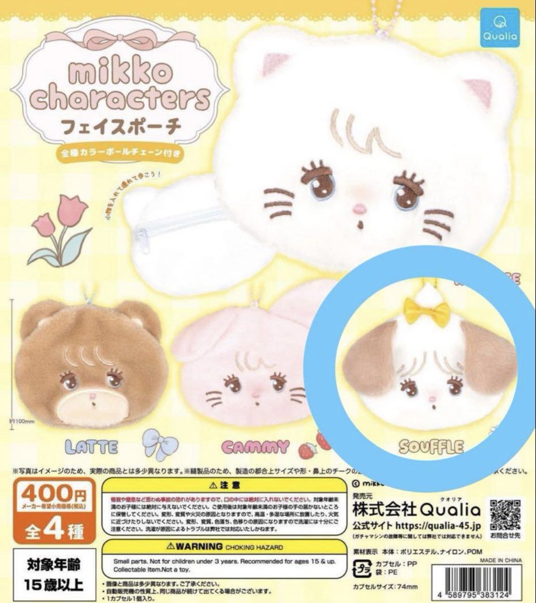yun_nnw's tweet photo. mikko characters
フェイスポーチ

ガチャガチャカプセルトイ

譲🩷ラテ、スフレ、キャミー
求🩷定価＋郵送であれば発送料

都内での手渡しも可 https://t.co/Z5veykatMl