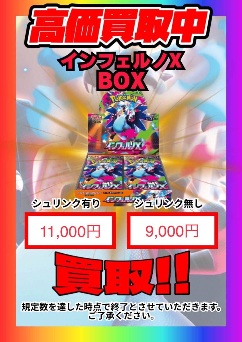 本日、12時よりオープンです！ 只今、こちらのポケカBOXの高価買取を
