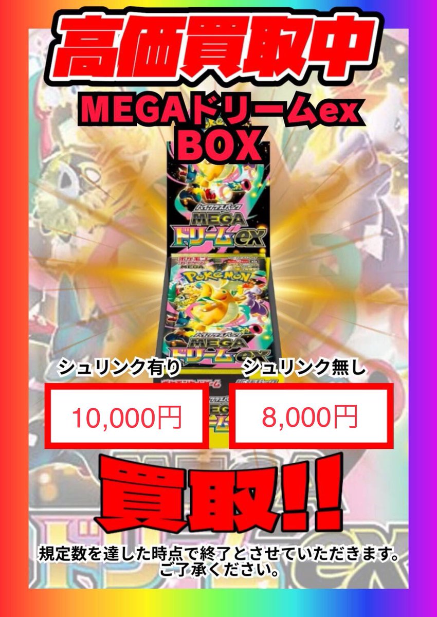 本日、12時よりオープンです！ 只今、こちらのポケカBOXの高価買取を