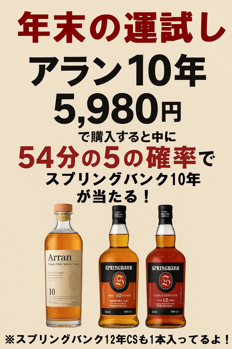 YtRashinban's tweet image. こんにちは！⁡
⁡ぜんごろうさんです😊⁡
⁡⁡
本日からこんなんやります💪⁡
⁡アラン10年購入でもしかしたら中に⁡
⁡運がよければバンク入ってるかも⁉️⁡
⁡⁡⁡
⁡この機会にアランにチャレンジ🫡
なくなり次第終了でーす✨⁡

#ウイスキー
#アラン
#バンク