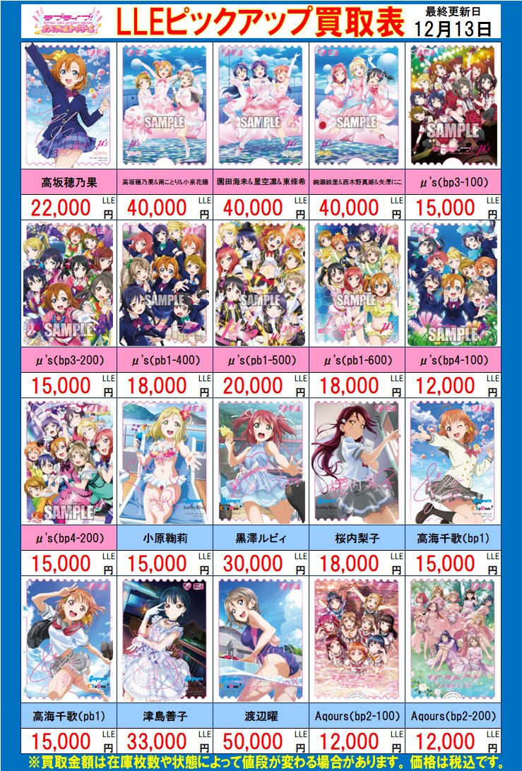ラブライブカードゲーム 買取情報】 LLE 渡辺曜 50000円買取 LLE