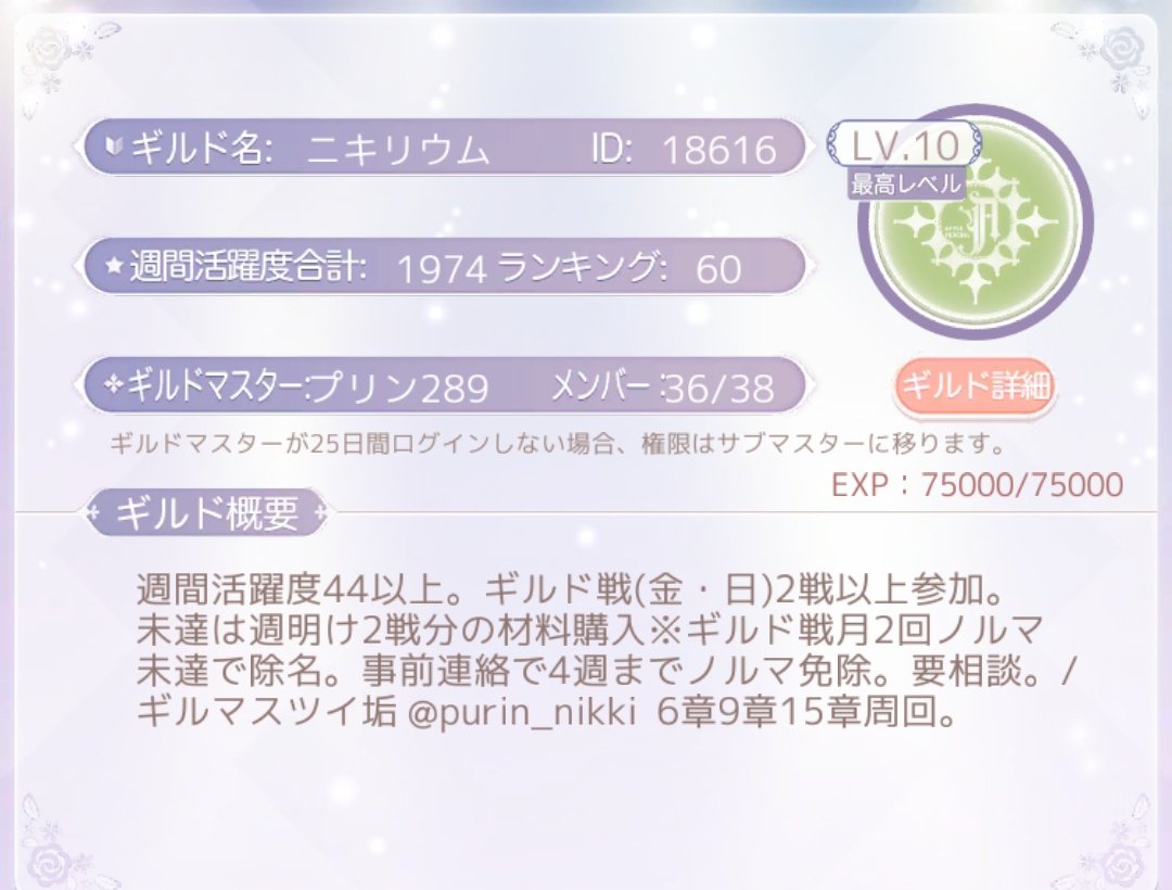 purin_nikki's tweet photo. ギルドメンバー  2名 募集
・18章攻略済み
・ギルド戦衣装最新まで完成済み
・ギルド戦  金・日
［ノルマ］
週間活躍度44以上
ギルド戦参加1日分
(画像参照)
初心者歓迎です。
質問、加入希望の方はリプかDMをお願いします😊
 #ミラクルニキ
 #ミラクルニキギルド
 #ミラクルニキギルドメンバー募集 https://t.co/i8U6VRlN3p