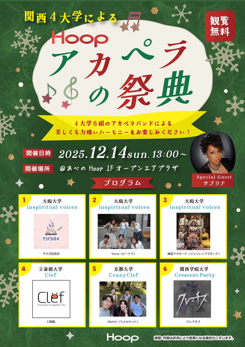tanoshimasu's tweet photo. ———🍀活動予告🍀 ———

　　　Hoopアカペラの祭典

明日12/14(日)13:00よりあべのHoop1階オープンエアプラザにて、インスピより3バンド演奏させていただきます✨

ぜひお楽しみください🙌 https://t.co/3wY69DmSLM
