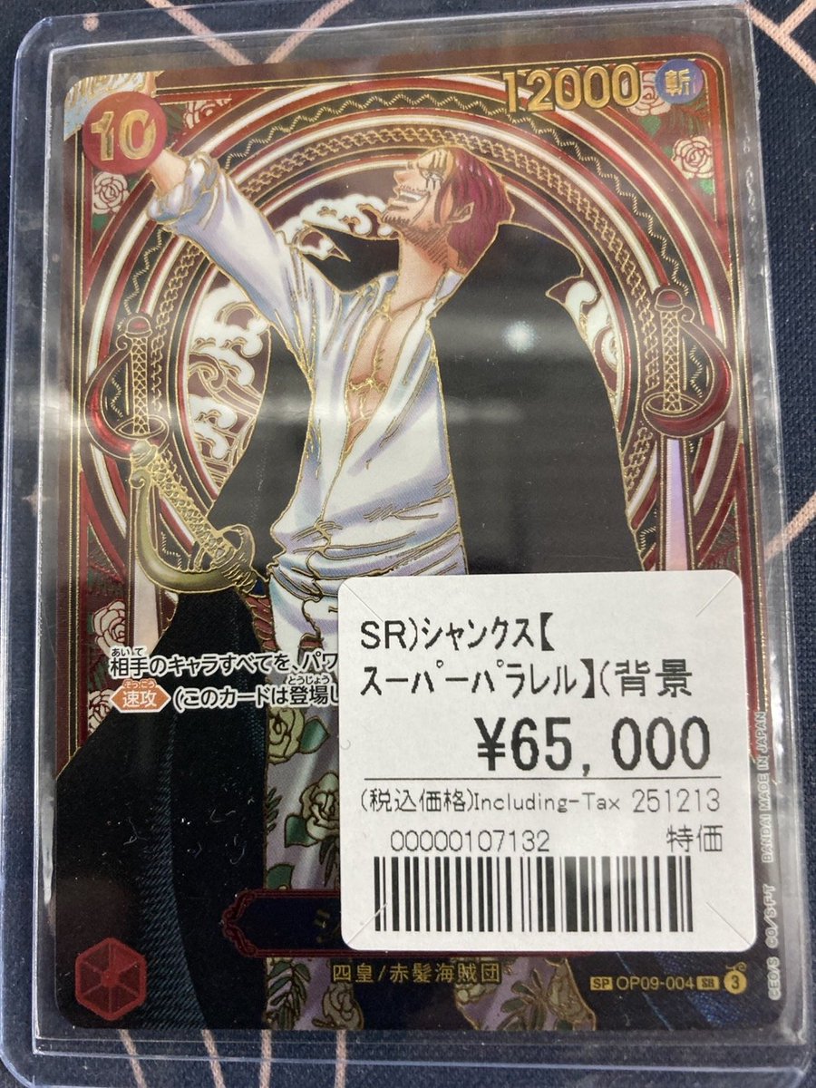 ワンピースカード特価情報 ◇シャンクス 金背景 ¥65000 お求めやすい