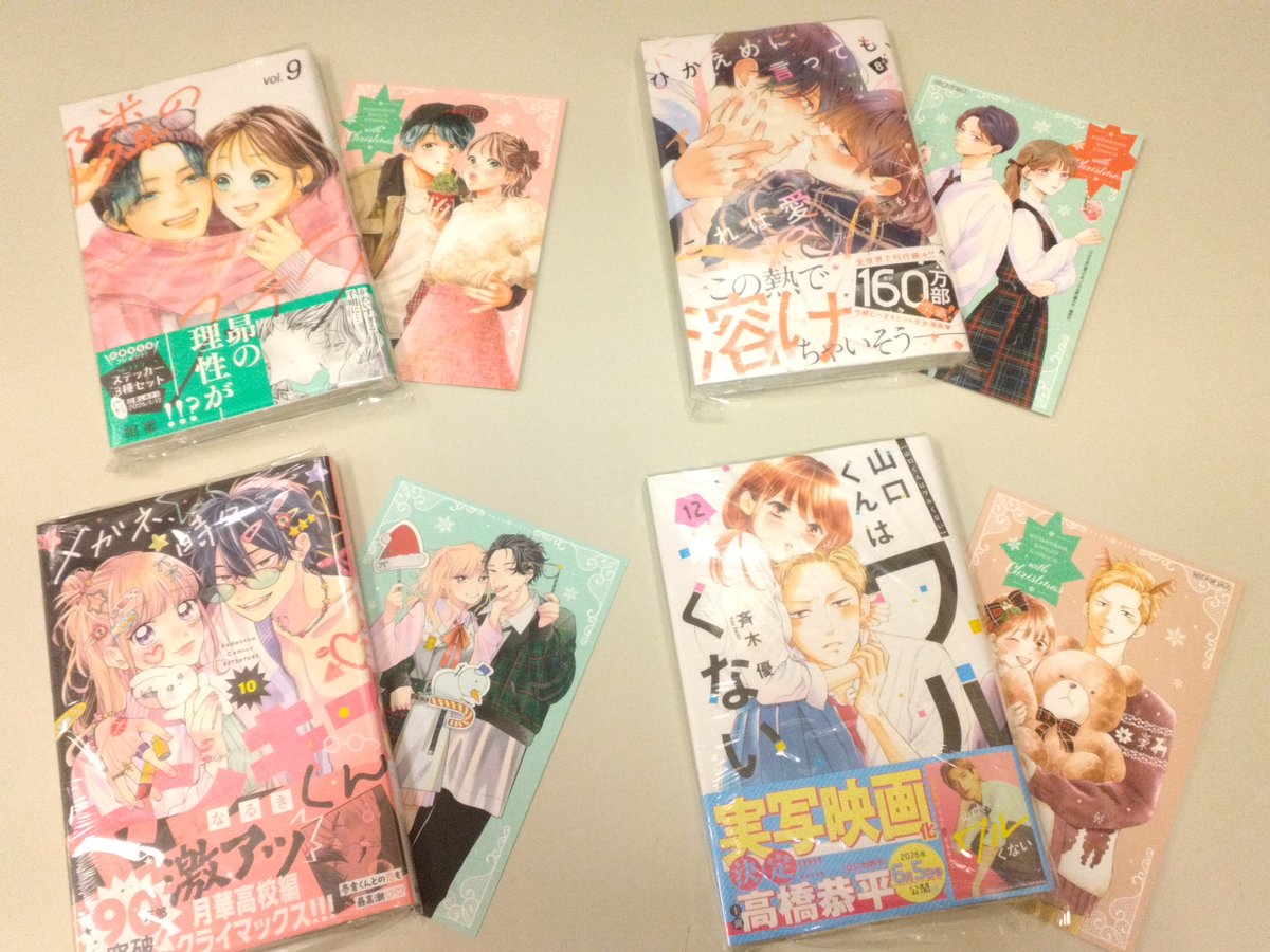 📢特典のご案内 『隣のステラ 9巻』 『ひかえめに言っても、これは愛 8