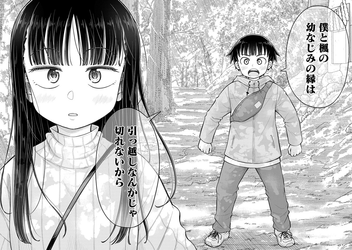 幼なじみの縁は引っ越しなんかじゃ切れない話(7/8) 