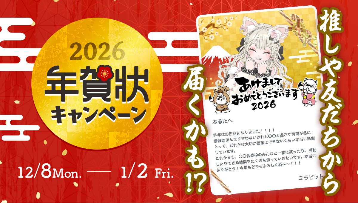 💬推しや友だちの合言葉を💬 🍵トクトクチャージに入力すると