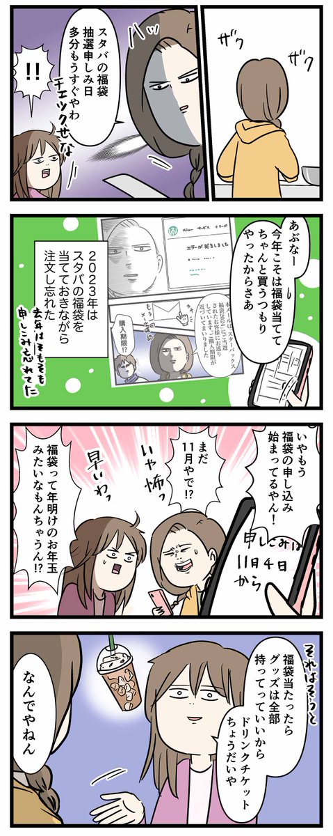 2年前にスタバの福袋が
当たった人間の末路をご覧ください

#コミックエッセイ
#漫画が読めるハッシュタグ 