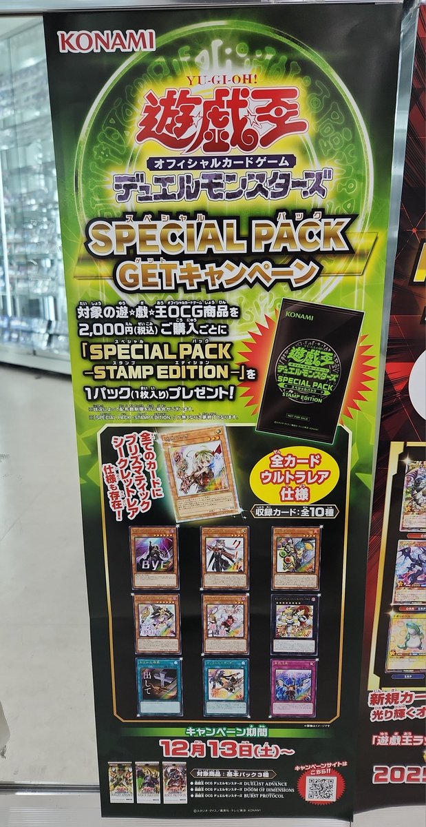 遊戯王キャンペーン情報】 「遊戯王OCG SPECIAL PACK GET キャンペーン
