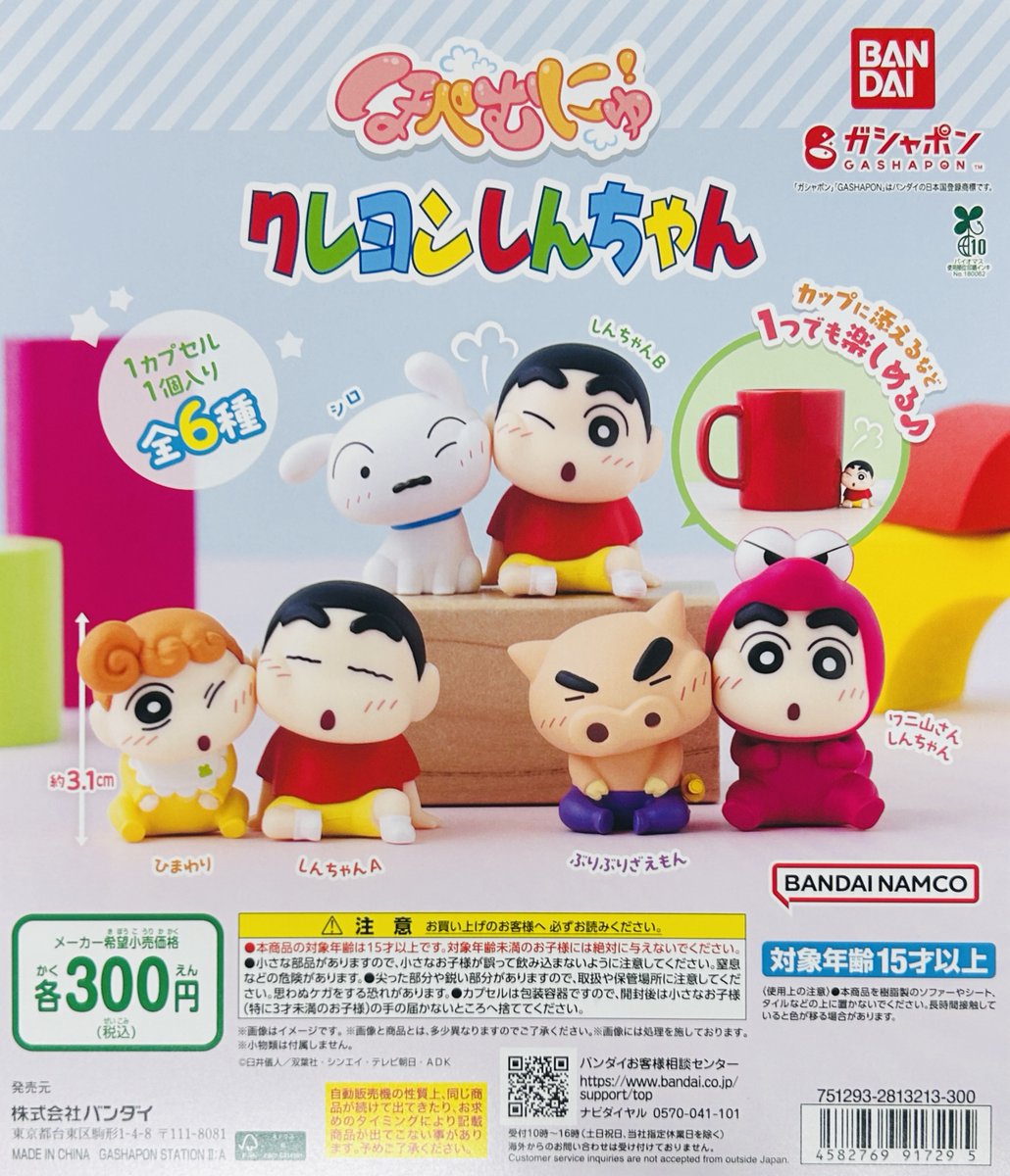 新商品入荷情報】 ・ほぺむにゅ！クレヨンしんちゃん（300円） ほっぺ