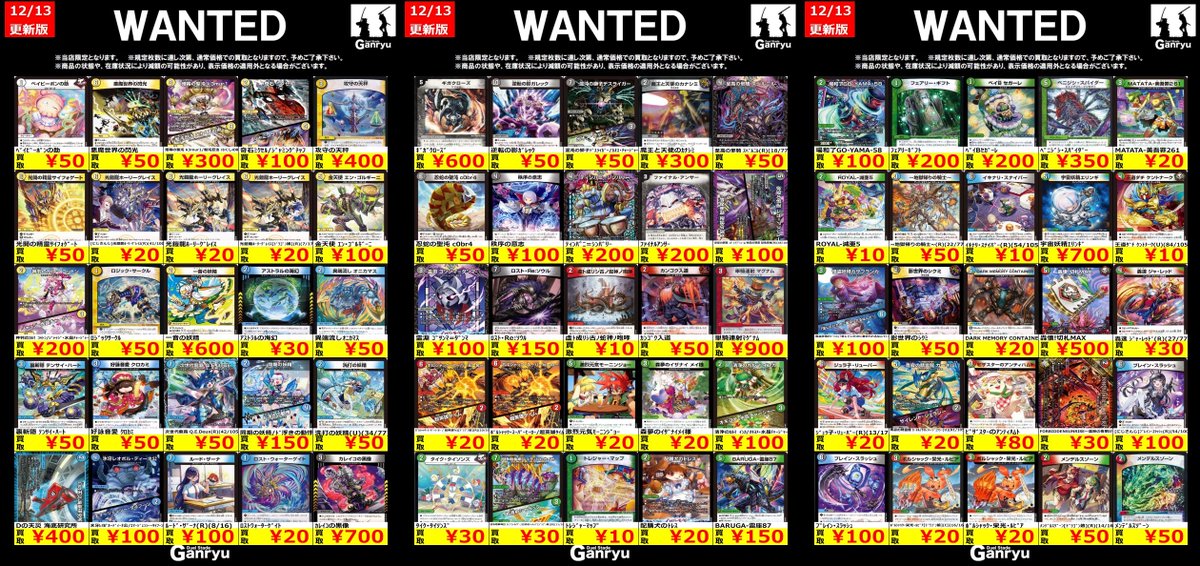 🔥 つくば店限定 #高価買取 🔥 デュエルマスターズ ノーマル WANTED