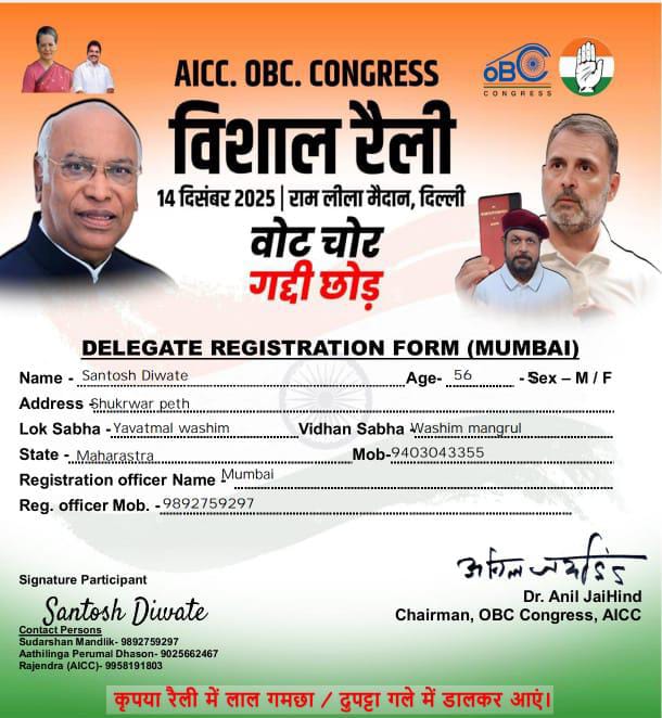 वोट चोर गद्दी छोड.....चलो दिल्ली