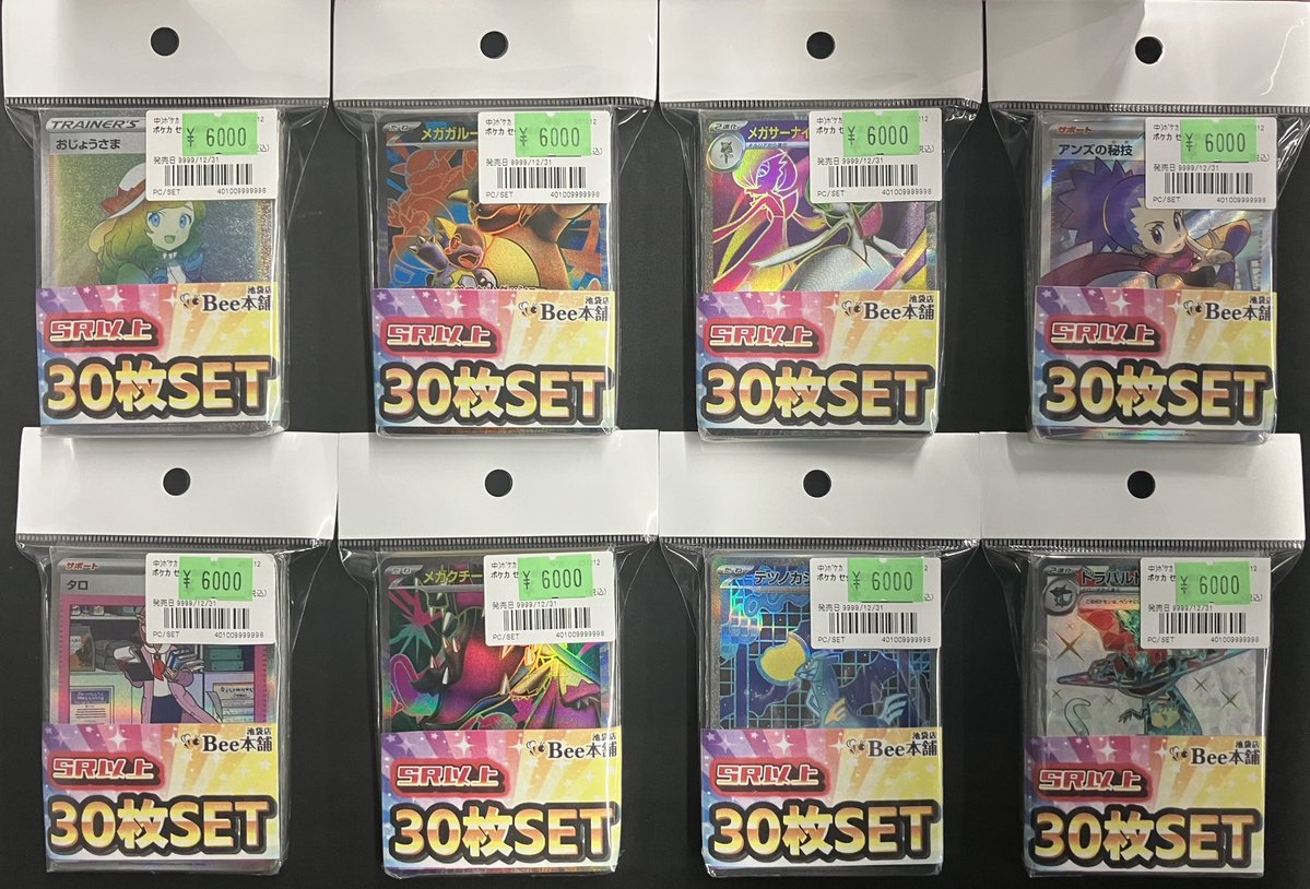ポケモンカード　ＳＲまとめ売り　30枚 ポケカ 商品情報 ポケモンカードのSR以上30枚セットを作成しました