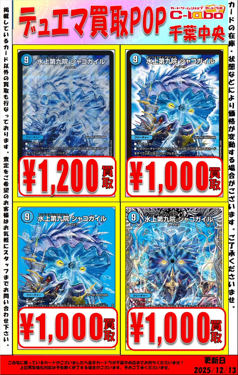 デュエマ 買取情報】 デュエルマスターズより 人気すぎて在庫が