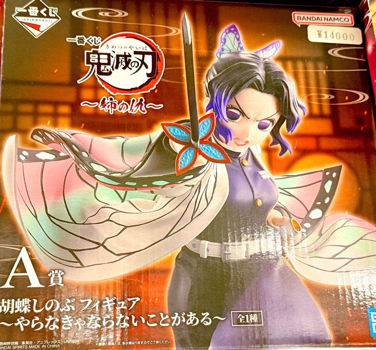 未開封 鬼滅の刃 一番くじ 〜姉の仇〜 A賞 胡蝶しのぶ フィギュア