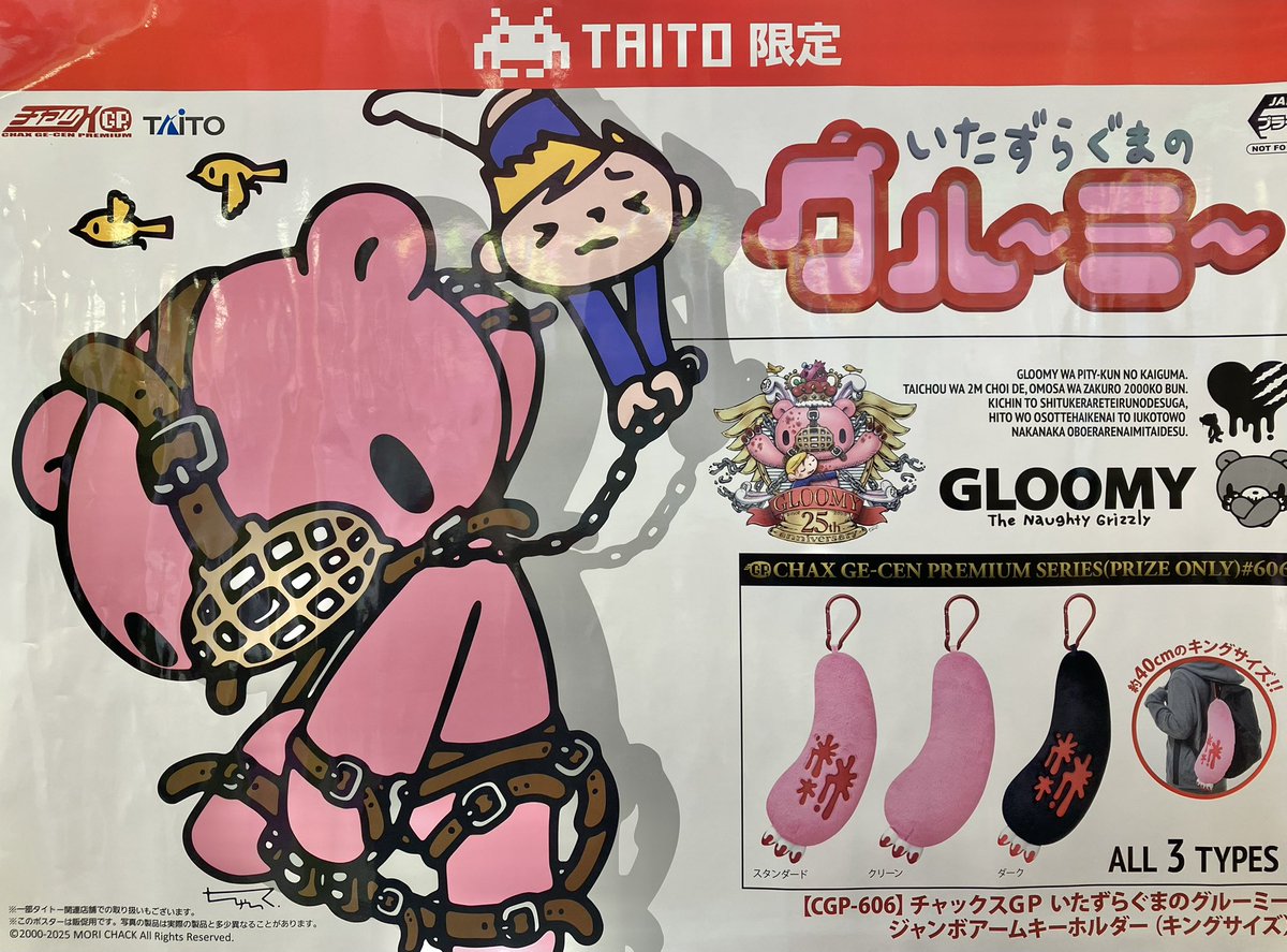 プライズ】新景品🐻チャックスGP いたずらぐまのグルーミー ジャンボ