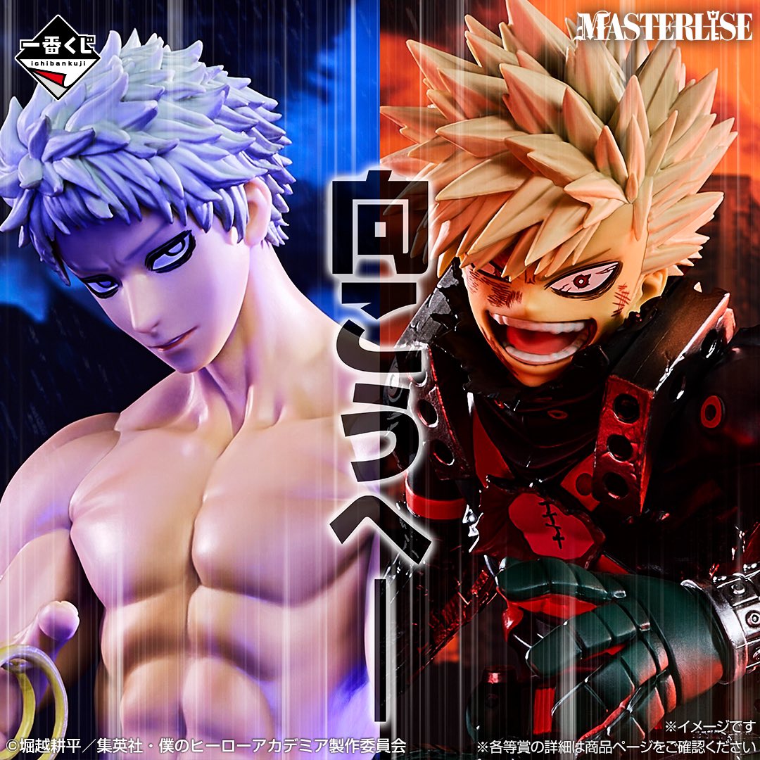 📣12月13日(土)完売情報📣 🎊一番くじ🎈 僕のヒーローアカデミア -更に