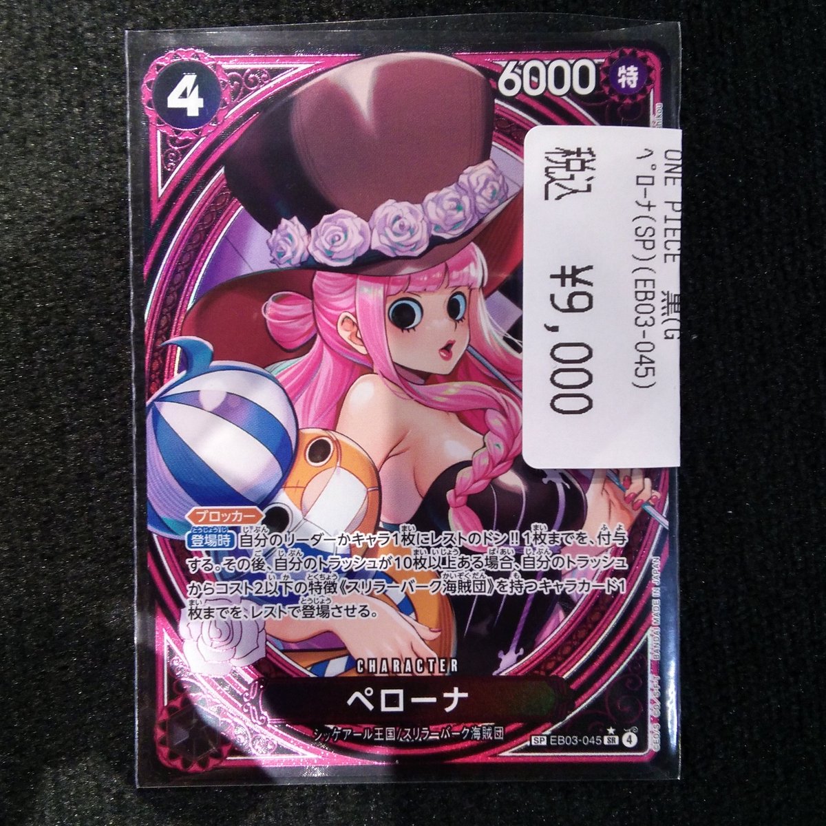 入荷情報】 #ワンピカード ✨️ペローナ（SP EB03-045）✨️ 入荷しま