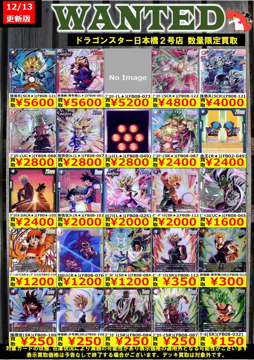 👊👊👊 👊ドラ 👊 👊スタ 👊 👊2号店👊 👊👊👊 ORA2! WANTED‼️ ＃DBFW