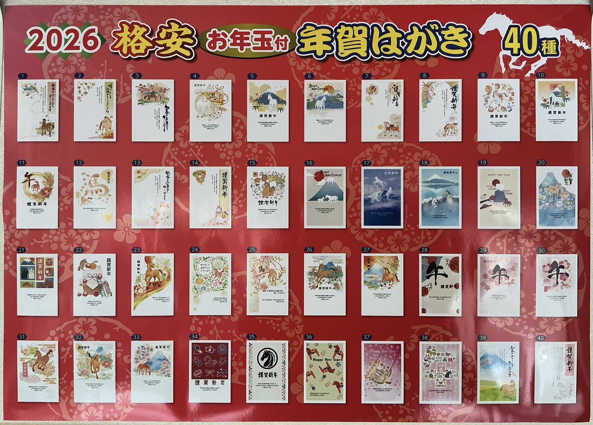 絵入り年賀はがき値下げしました！】 そろそろ今年の年賀状に手を