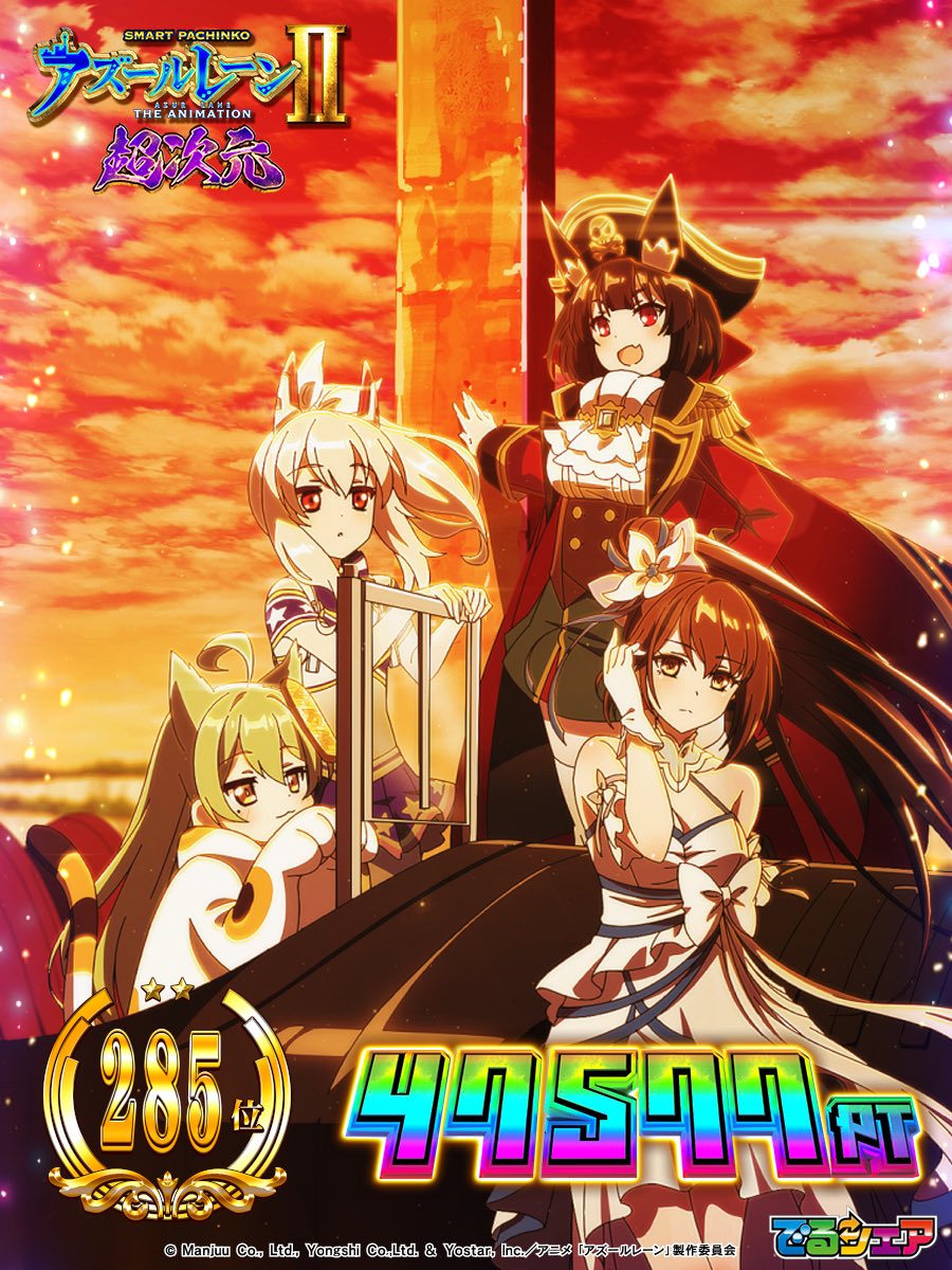 DolphinringK's tweet photo. e アズールレーン2 THE ANIMATION 超次元
今回の結果はこちら!!
歴代285位!!(12月13日時点)
#eアズールレーン2 #アズールレーン #でるシェア #新台 #eアズレン #KYORAKU https://t.co/1Mt5Wc32Fd