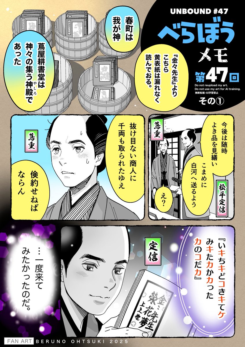 大河ドラマ「べらぼう」感想メモ【第46回〜第47回】| https://t.co/CeaPTUrtoC
第47回の感想絵と文をまとめてnoteを更新しました。再放送のお供に宜しければ☺️
井上祐貴さんという素晴らしい俳優さんに大河でまた出会えた喜び。今後も是非時代劇でお目にかかりたいです☺️
#大河べらぼう 
#べらぼう絵 
