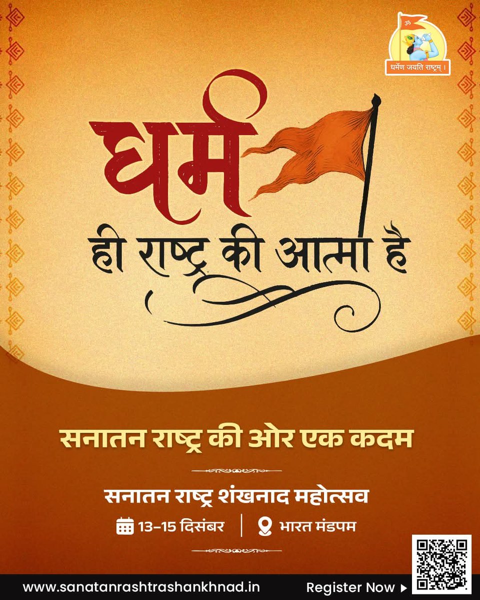 DeepakNadg14423's tweet image. #Rise_For_SanatanRashtra
दिल्ली तैयार है!
नौजवान तैयार हैं!
अब आपकी बारी है...
Delhi Shankhnad Mahotsav 
13 से 15 दिसंबर - भारत मंडपम
बी लाउड , बी प्राउड सनातनी बनो! 
#HinduCulture #IndianSpirituality #BharatSanskriti #sanatansamaj 
Watch Live : Youtube.com/@SRSmahotsav