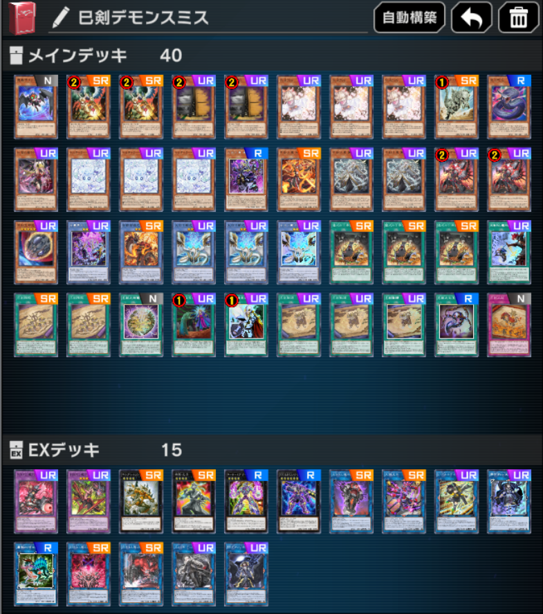 ちなみに巳剣デモンスミスはこんな感じ 今の環境だと応戦するGは確かに