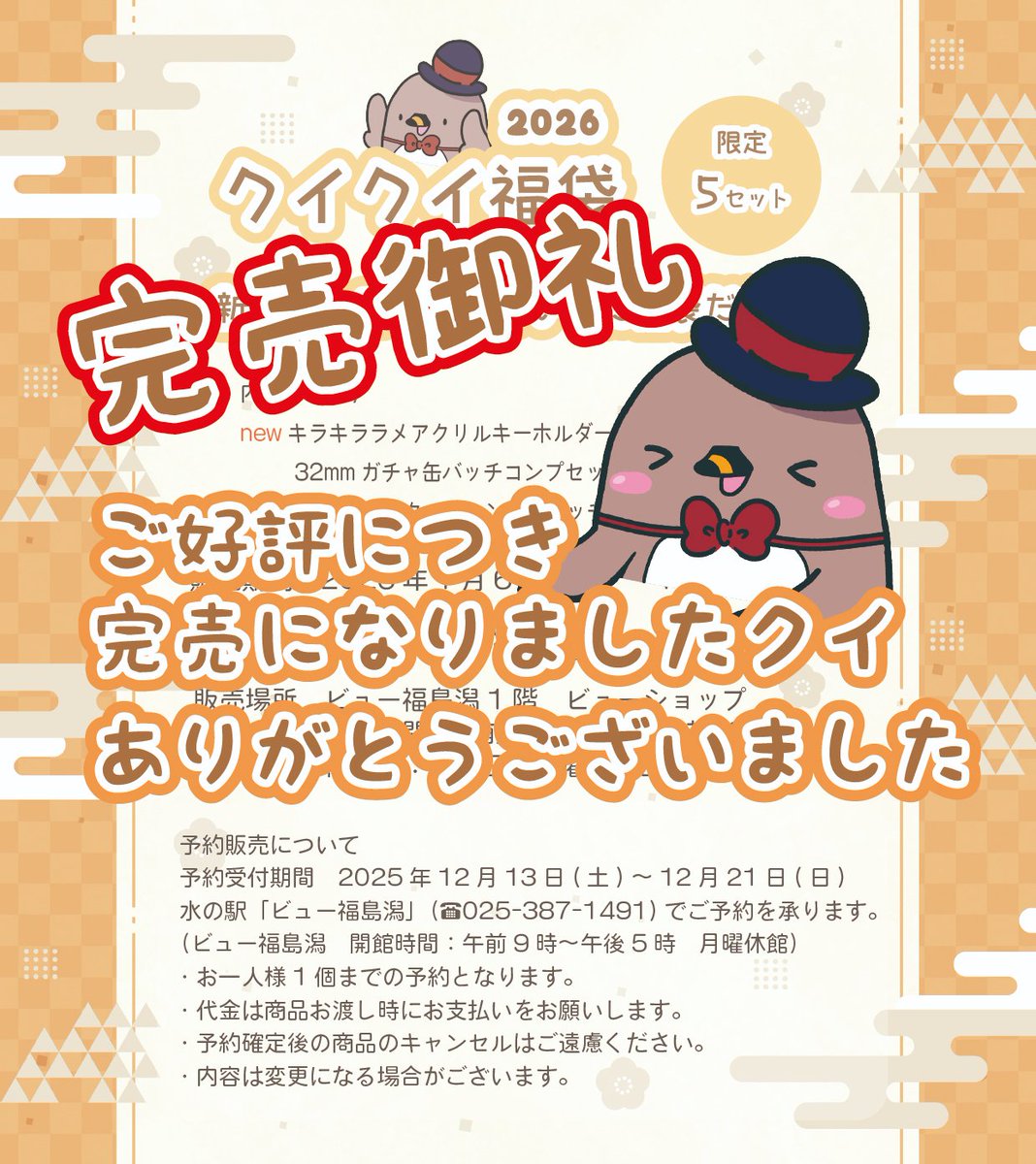 【クイクイ福袋完売のお知らせ】

2026クイクイ福袋はご好評につき完売いたしました。
ありがとうございました。

#クイクイ