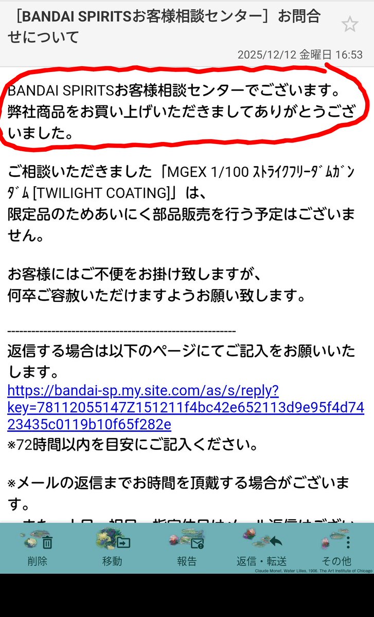 気になったことが1点。
MGEX 1/100 ストライクフリーダムガンダム [TWILIGHT COATING]について問い合わせをした時点では発売前なのになぜかメールでは購入したことになってました。不思議ですね（笑）
#バンダイ
#ガンプラ
#ガンダムベース
