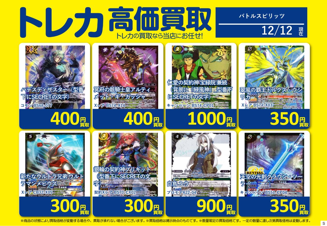 バトルスピリッツ　高額カードまとめ 📢買取情報📢 ＃バトルスピリッツ 💎✨💎✨💎✨💎✨💎✨💎✨ 高価買取