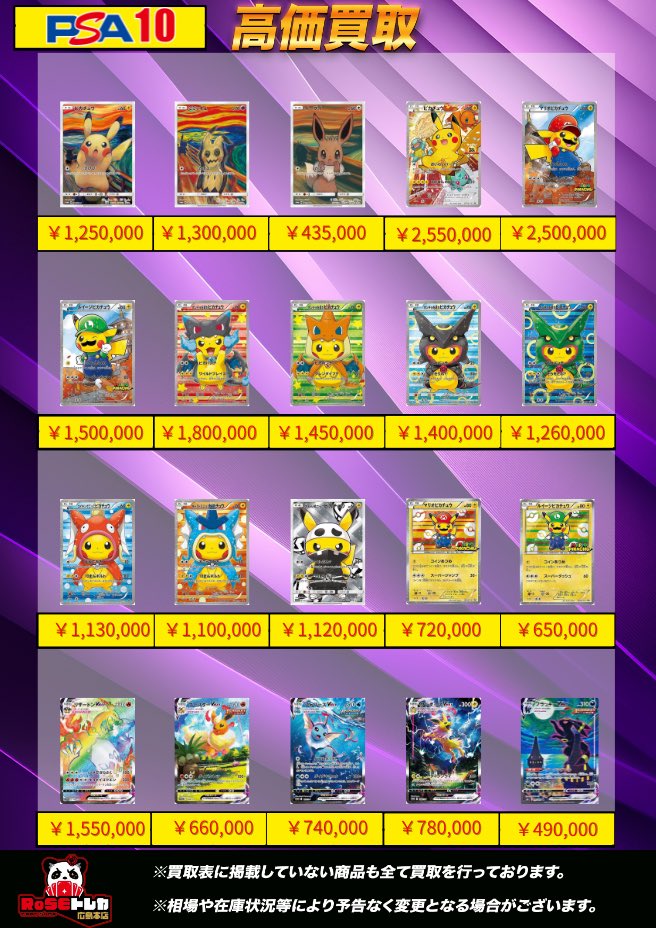 📝本店＆本通り店共通🐼✨ (郵送買取希望はツリー下部の公式LINEよりお