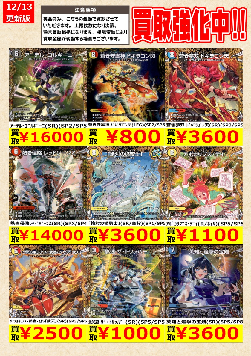 デュエルマスターズ】 金トレジャー高価買取中！ 告知時点での金額で美