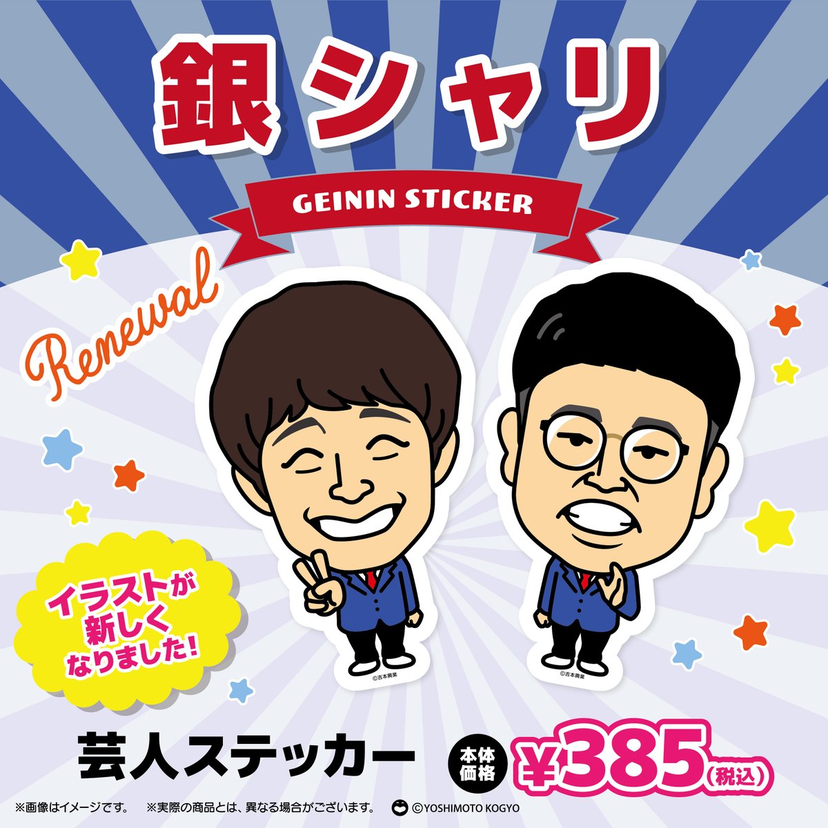 大宮ラクーンよしもと劇場売店 (@yes_omiya) / Posts / X