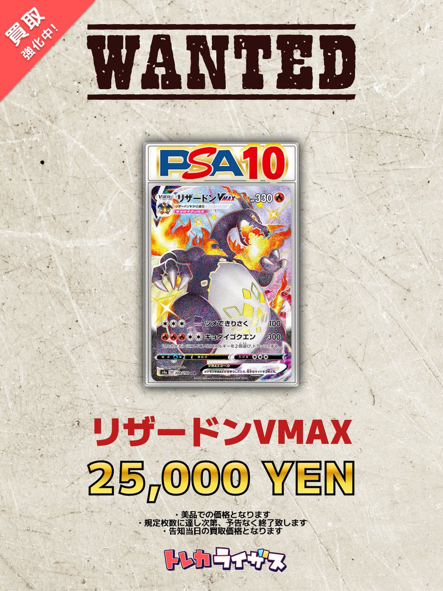 買取強化情報】 🌋🔥🌋🔥🌋🔥🌋🔥🌋🔥🌋🔥🌋🔥 リザードンVMAX SSR