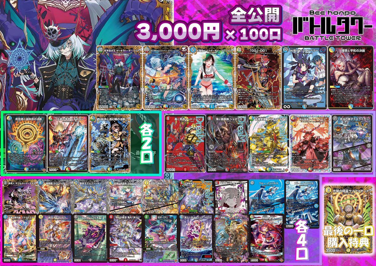 デュエマ くじ情報】 👀全公開👀 3⃣,0⃣0⃣0⃣円×100口 販売中です