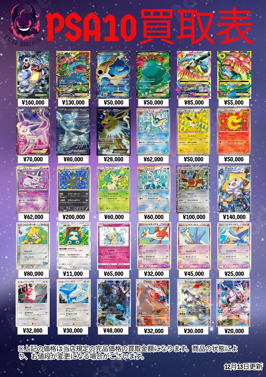 TCG Shop BEAST (@TCGShop_BEAST) / Highlights / X