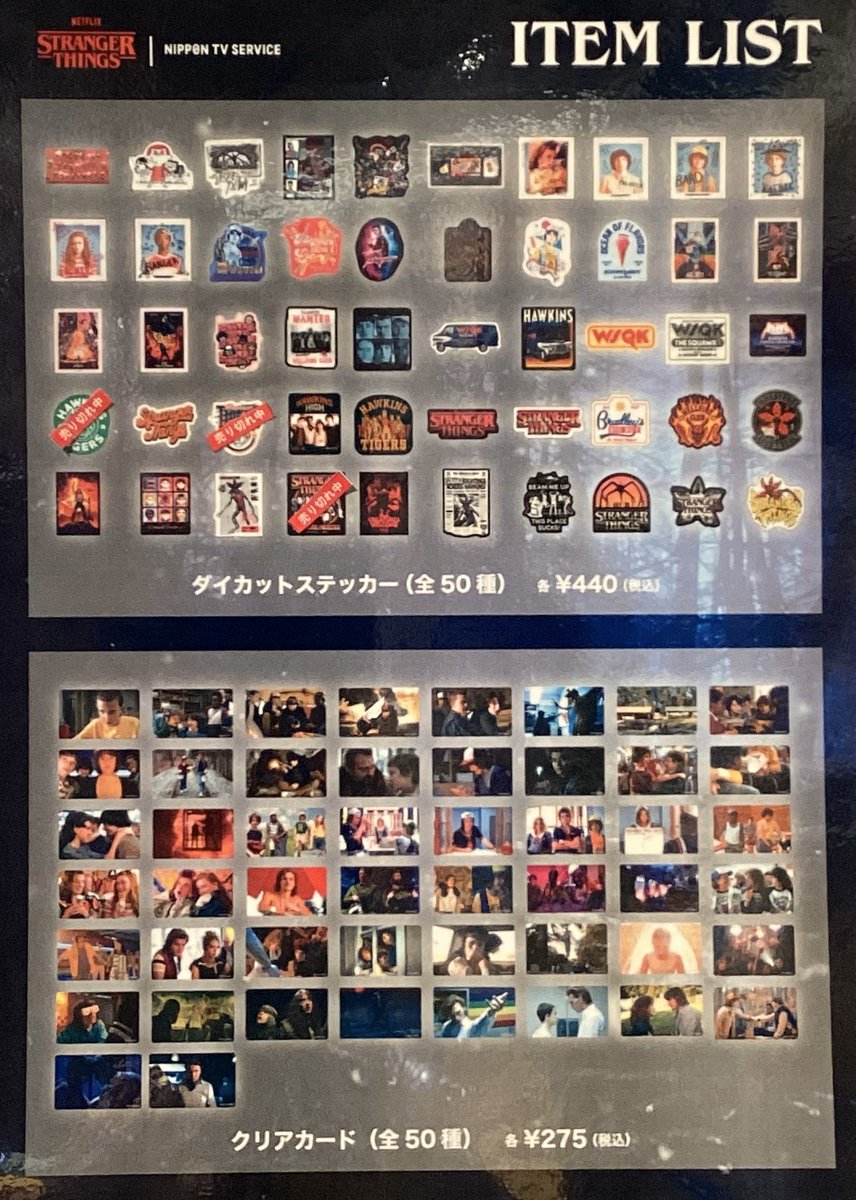渋谷ロフト会場】 ◇NETFLIXシリーズ「ストレンジャー・シングス 未知