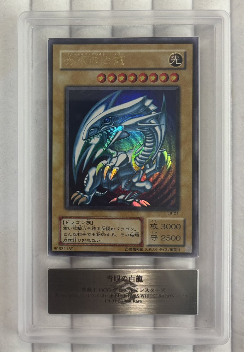 【ARS10】青眼の白龍 ウルトラ LB-01 2期 状態B〕青眼の白龍【ウルトラ】{LB-01}《モンスター》