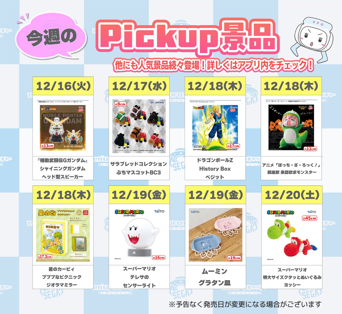 セガUFOキャッチャーオンライン【公式】 (@segaufoonline) / Posts / X