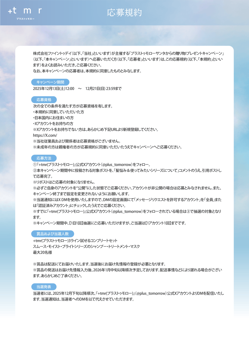 『+tmr(プラストゥモロー)』公式 tweet media