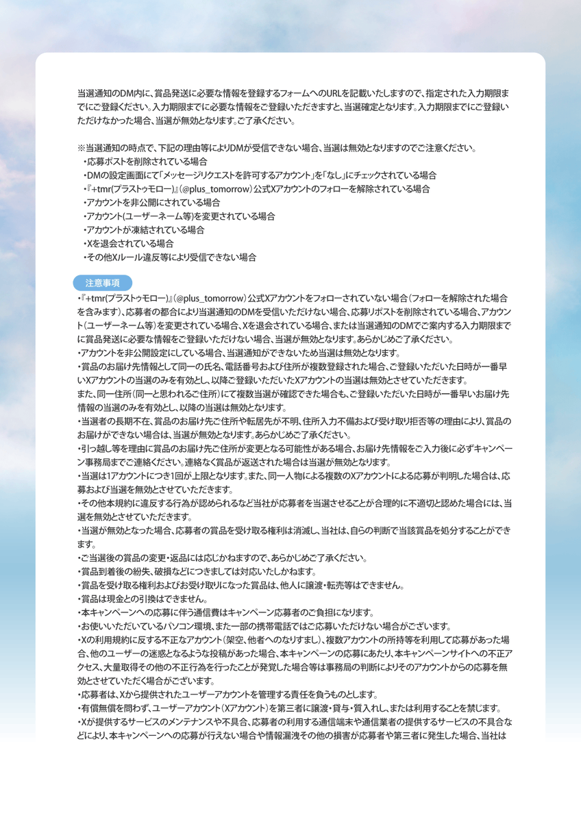 『+tmr(プラストゥモロー)』公式 tweet media