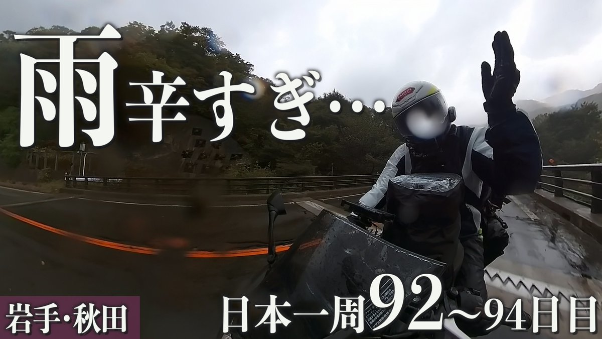 ありちゃん@日本一周'23 (@arichan_rider) / Posts / X