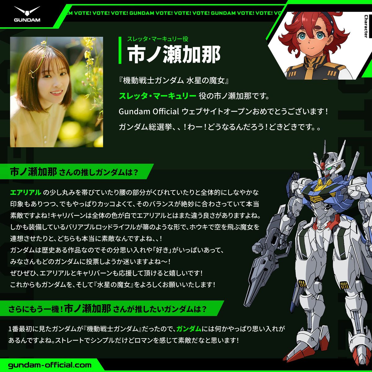 全世界ガンダム総選挙2025 歴代パイロットキャスト12名からの 推薦