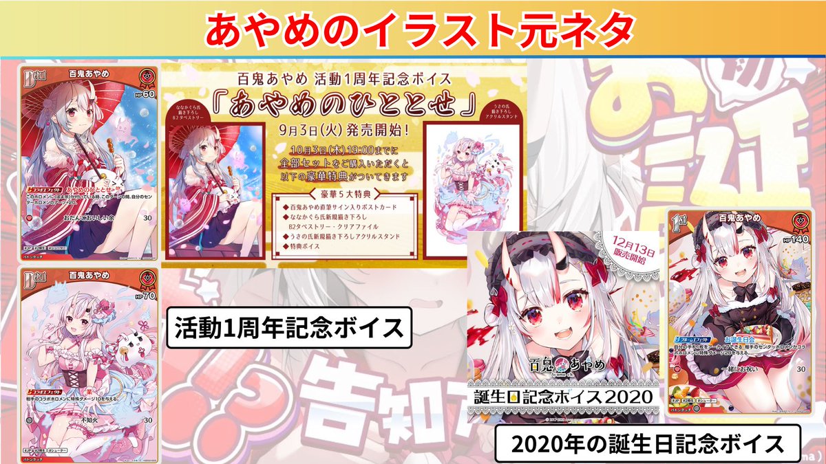 百鬼あやめ プロモ エール 英語版 百鬼あやめ プロモ エール 英語版