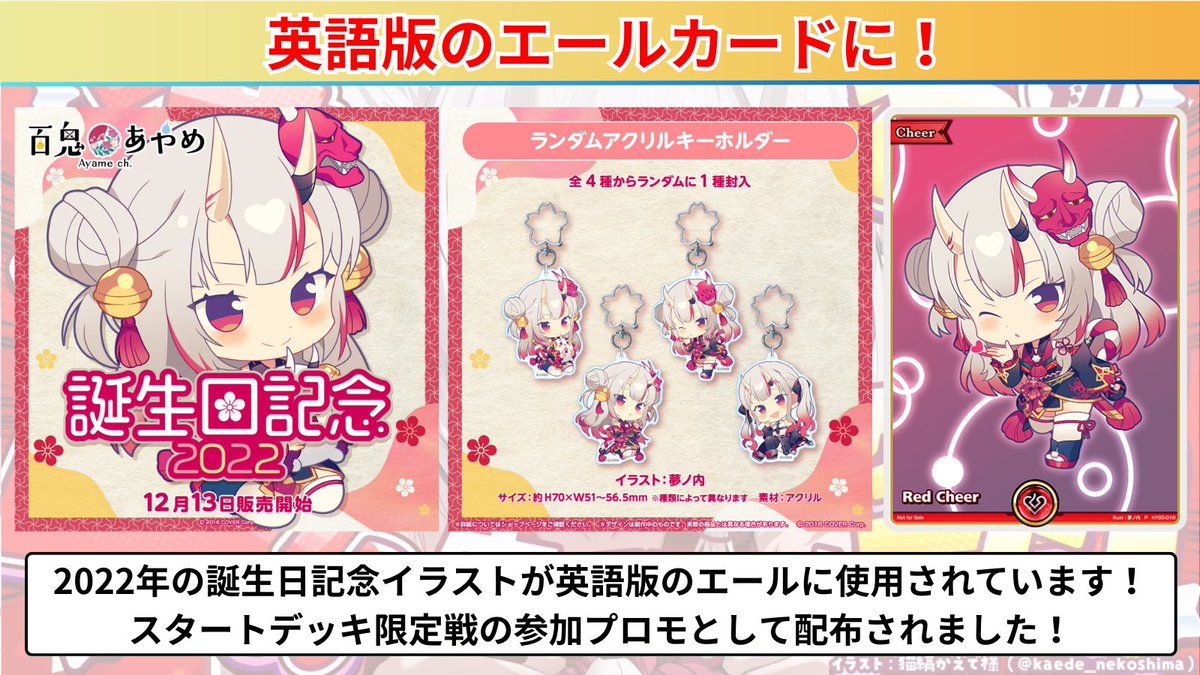 ホロカ カードイラスト紹介！！ ～😈百鬼あやめ編😈～ ✓ 今日が誕生日