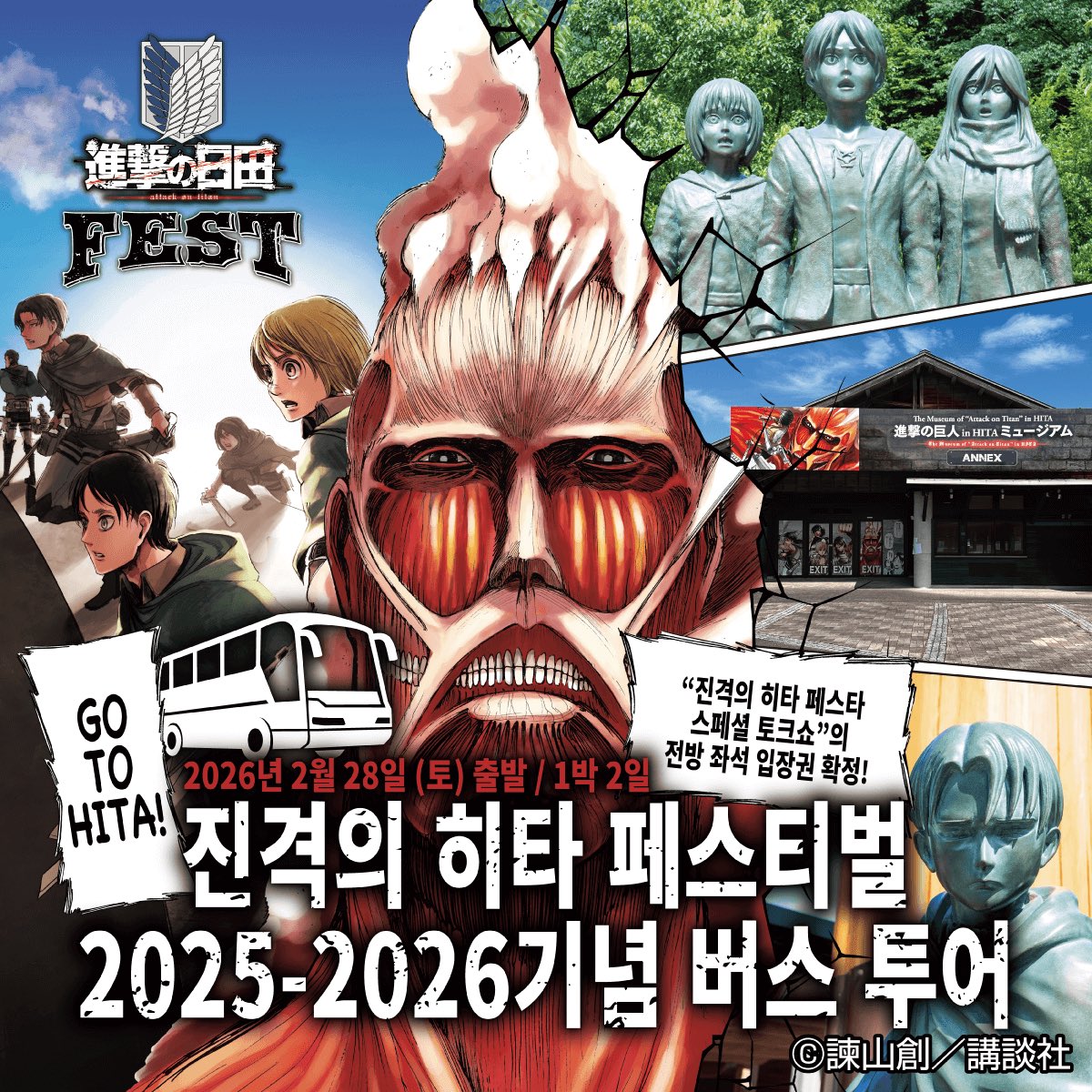 進撃の巨人in HITA〜進撃の日田〜 (@shingeki_hita) / Posts / X